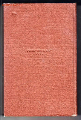 Ф. Гладков ВОЛЬНИЦЫ 1951 г. до 29.11.21 г. в 23.00 - 016
