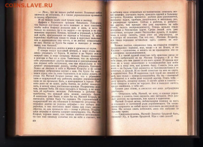 Ф. Гладков ВОЛЬНИЦЫ 1951 г. до 29.11.21 г. в 23.00 - 018