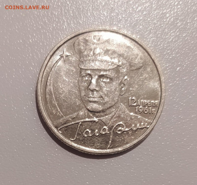 2 РУБЛЯ ГАГАРИН БЕЗ ДВОРА в БЛЕСКЕ до 27.11.2021 22.00 - 4.JPG