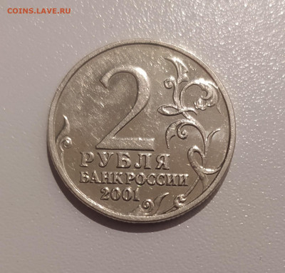 2 РУБЛЯ ГАГАРИН БЕЗ ДВОРА в БЛЕСКЕ до 27.11.2021 22.00 - 2.JPG