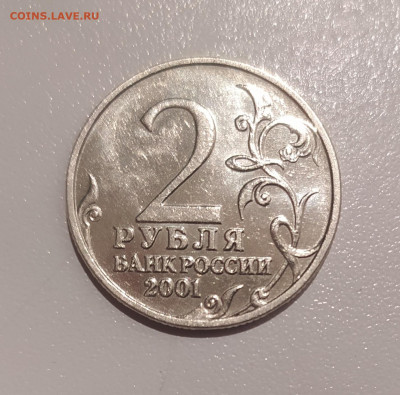 2 РУБЛЯ ГАГАРИН БЕЗ ДВОРА в БЛЕСКЕ до 27.11.2021 22.00 - 1.JPG