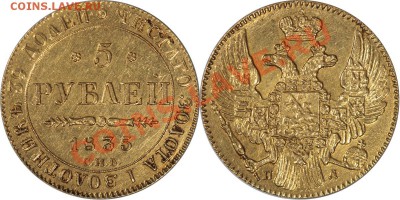 5 рублей 1835 год для продажи. Прошу оценить. - 5-1835