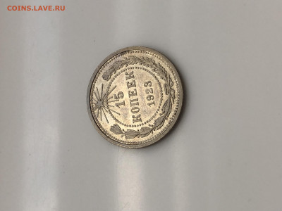 15 копеек 1923 умытая? - 7929643D-5DCD-4660-B868-1544FBCA7214