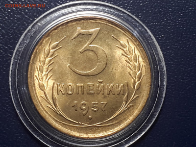 3 КОПЕЙКИ 1957. UNC. 27.11.2021в 22.00 - 20211123_215857