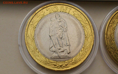 2015г 10рублей 70лет Победы (освобождение эмблема окончание) - 005.JPG