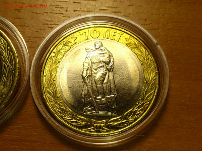 2015г 10рублей 70лет Победы (освобождение эмблема окончание) - 002.JPG