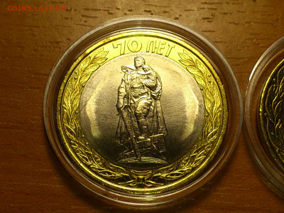 2015г 10рублей 70лет Победы (освобождение эмблема окончание) - 001.JPG