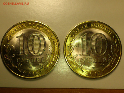 2015г 10рублей 70лет Победы (освобождение эмблема окончание) - 14.JPG
