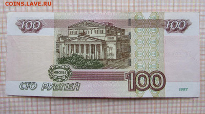 100 рублей 1997 года серия УА. До 28.11.2021г в 22:00 - УА (2).JPG