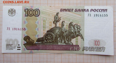 100 рублей 1997 года серия УА. До 28.11.2021г в 22:00 - УА (1).JPG