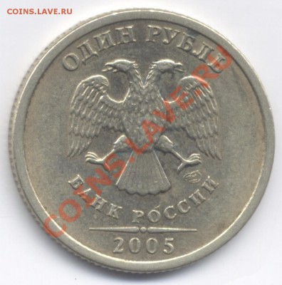 1 руб.2005спмд,шт? - 1r2005