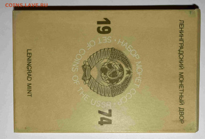 Годовой набор ГБ 1974. Жёсткий  до 25.11.2021 в 22:10 мск - s74b1