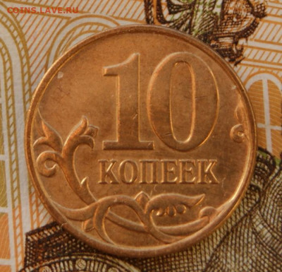 Редкие 10 копеек 2010 м шт. Б5  до 29.11.2021 в 22-00 - 2010 м-Б5-р2-2