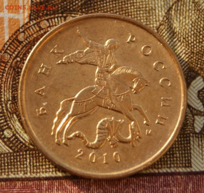 Редкие 10 копеек 2010 м шт. Б5  до 29.11.2021 в 22-00 - 2010 м-Б5-а1-2