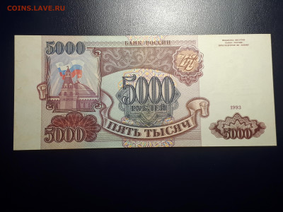 5000 рублей 1993 . Хорошая. 28.11.2021 в 22.00 - 1