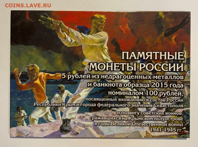 Набор 5р. Крымские сражения +100р. Крым до 27.11 - IMG_1468.JPG