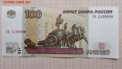 100 рублей 1997 года серия УБ. До 28.11.2021г в 22:00 - УБ (1).JPG