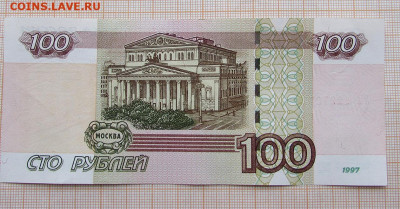 100 рублей 1997 года серия УЕ. До 28.11.2021г в 22:00 - УЕ (2).JPG