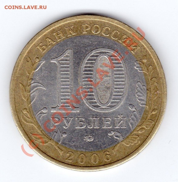 10 рублей приморский край штамп Г!!до 10,06,2009 - img168