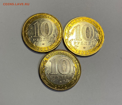 10р. Вооруженные Силы РФ 3 шт. до 27.11 - IMG_1510.JPG