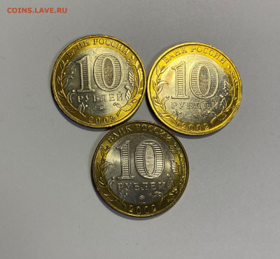 10р. Вооруженные Силы РФ 3 шт. до 27.11 - IMG_1509.JPG