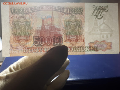 50 000 рублей 1993 UNC. 28.11.2021 в 22.00 - 7