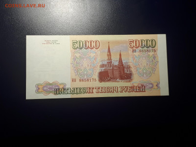 50 000 рублей 1993 UNC. 28.11.2021 в 22.00 - 8