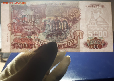 5000 рублей 1993 (мод. 1994)  Хорошая. 28.11.2021 в 22.00 - 9