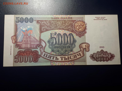 5000 рублей 1993 (мод. 1994)  Хорошая. 28.11.2021 в 22.00 - 1