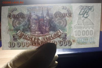 10000 рублей 1993 ( мод. 1994)  UNC. 28.11.2021 в 22.00 - 9