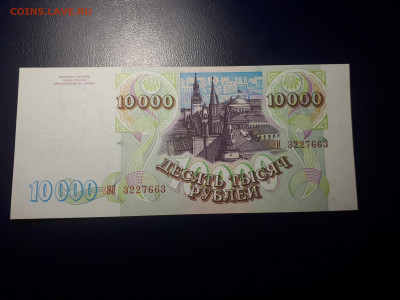 10000 рублей 1993 ( мод. 1994)  UNC. 28.11.2021 в 22.00 - 2
