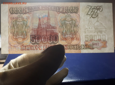 50 000 рублей 1993 (мод 1994)  UNC. 28.11.2021 в 22.00 - 10