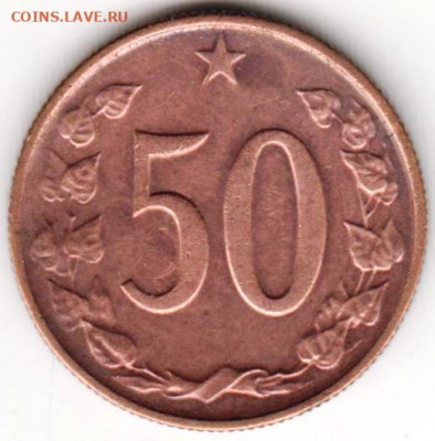 ЧЕХОСЛОВАКИЯ 50 геллеров 1963 г. до 30.11.21 г. в 23.00 - 029
