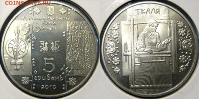 УКРАИНА 5 гр Ткаля Год 2010 Окончание:29-11 В 22-00 мск - ткал