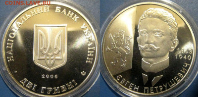 УКРАИНА 2 гр Петрушевич Год 2008 Окончание:29-11 В 22-00 мск - петрушевич