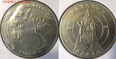 УКРАИНА 2 гр Битва под Крутами Год 1998 До 29-11 В 22-00 мс - под крутами