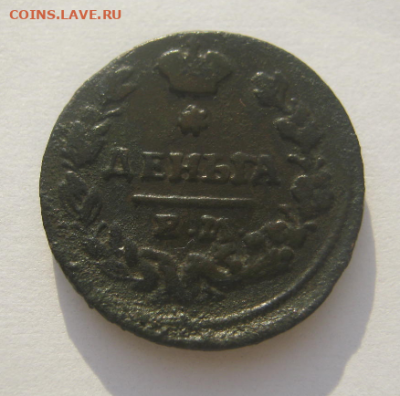 ДЕНЬГА 1827 г до 28.11.2021 22- 00 мкс. - д4.PNG