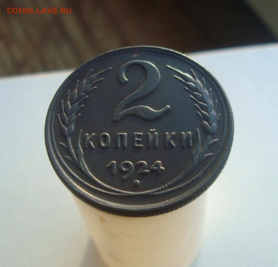 2 копейки 1924 года. Оценка. - DSC09349.JPG