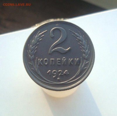 2 копейки 1924 года. Оценка. - DSC09347.JPG