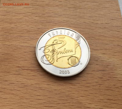 биметалл Украина 5 гривен 2003 Исторический архив - IMG_2223.JPG
