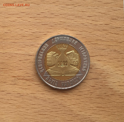 биметалл Украина 5 гривен 2003 Исторический архив - IMG_2225.JPG