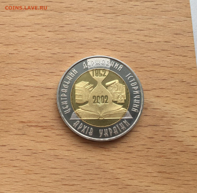 биметалл Украина 5 гривен 2003 Исторический архив - IMG_2227.JPG