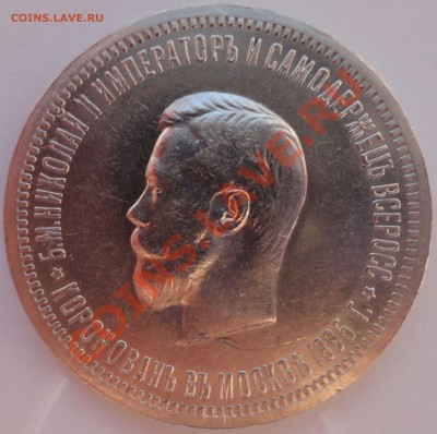1 рубль 1896 Коронация. Оценка с целью продажи. - 3