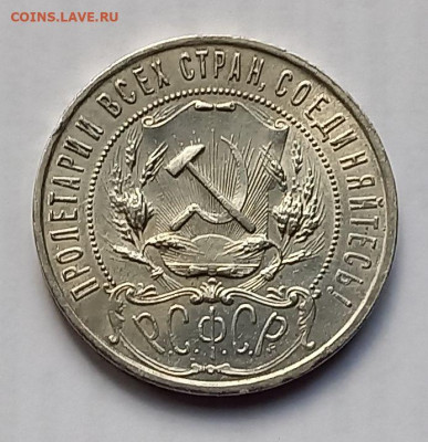 1 рубль 1921 года. АГ. РСФСР. Серебро. до 27.11.2021 - 5