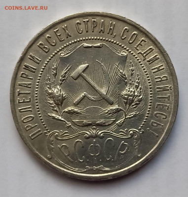 1 рубль 1921 года. АГ. РСФСР. Серебро. до 27.11.2021 - 3
