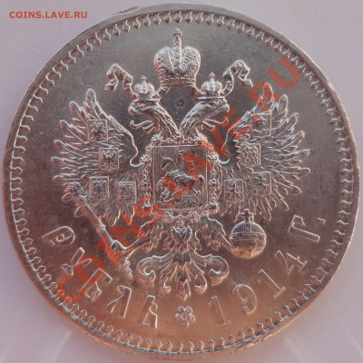 1 рубль 1914.  Оценка с целью продажи. - 3