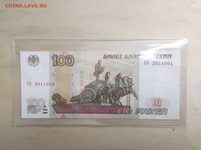 Эксперементальная серия купюр УО 100₽ 1997 - IMG_20211124_103301