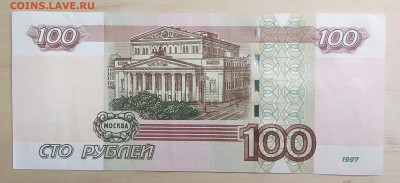Эксперементальная серия купюр УО 100₽ 1997 - IMG_20211124_103352