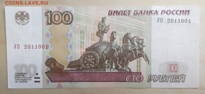 Эксперементальная серия купюр УО 100₽ 1997 - IMG_20211124_103329