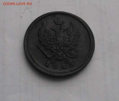 2 копейки 1815 ем нм до 28.11.21г.  22.00ч. - 1815